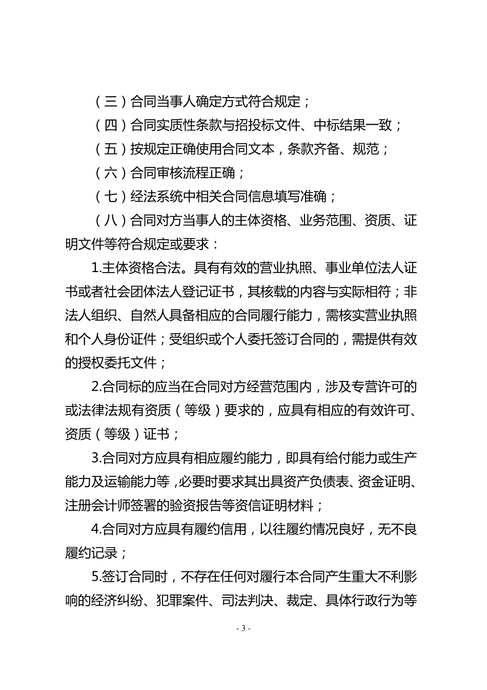 合同审核管理制度_第3页