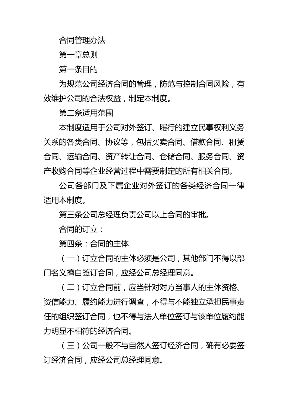 合同审核管理办法_第1页