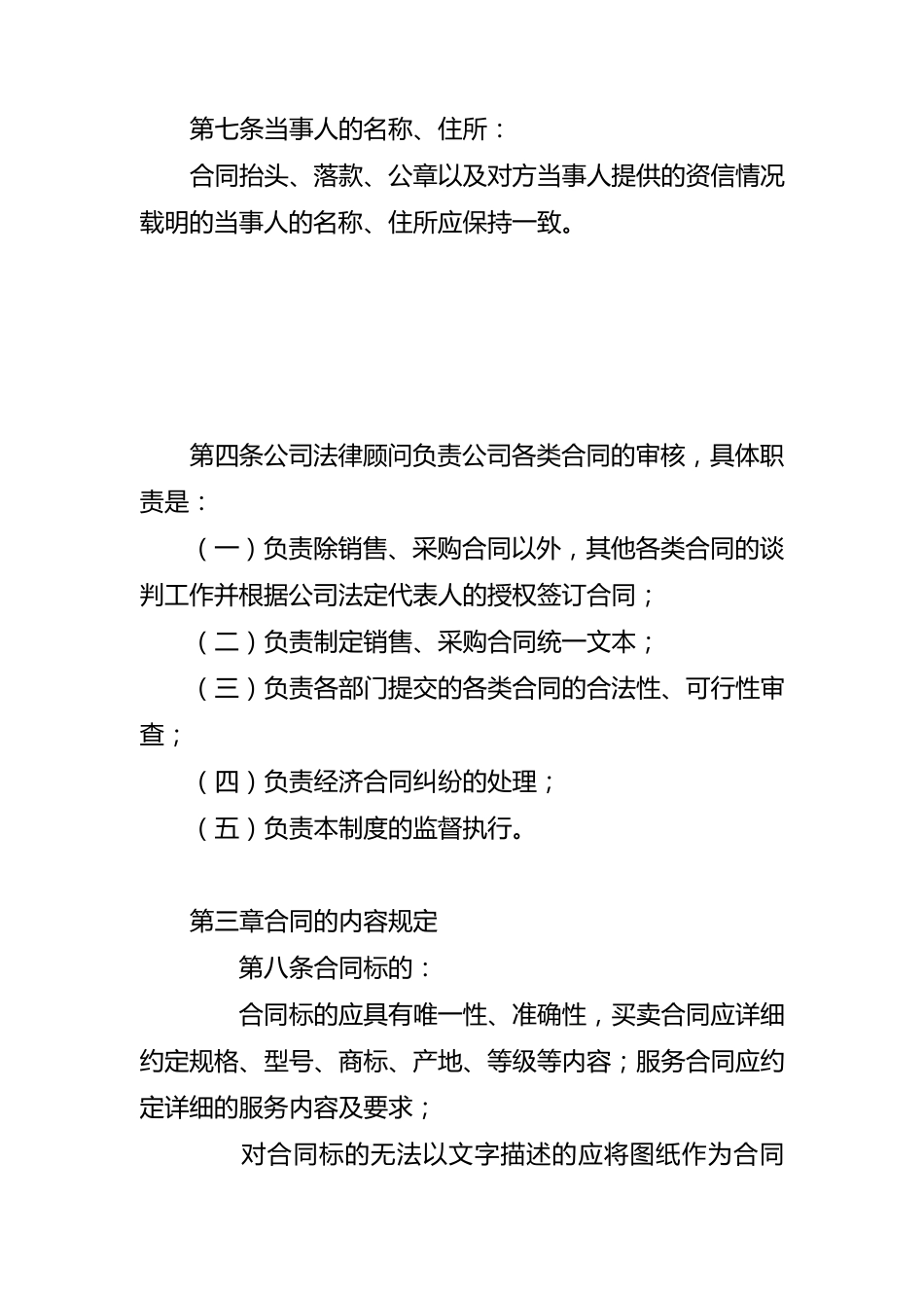 合同审核管理办法_第2页