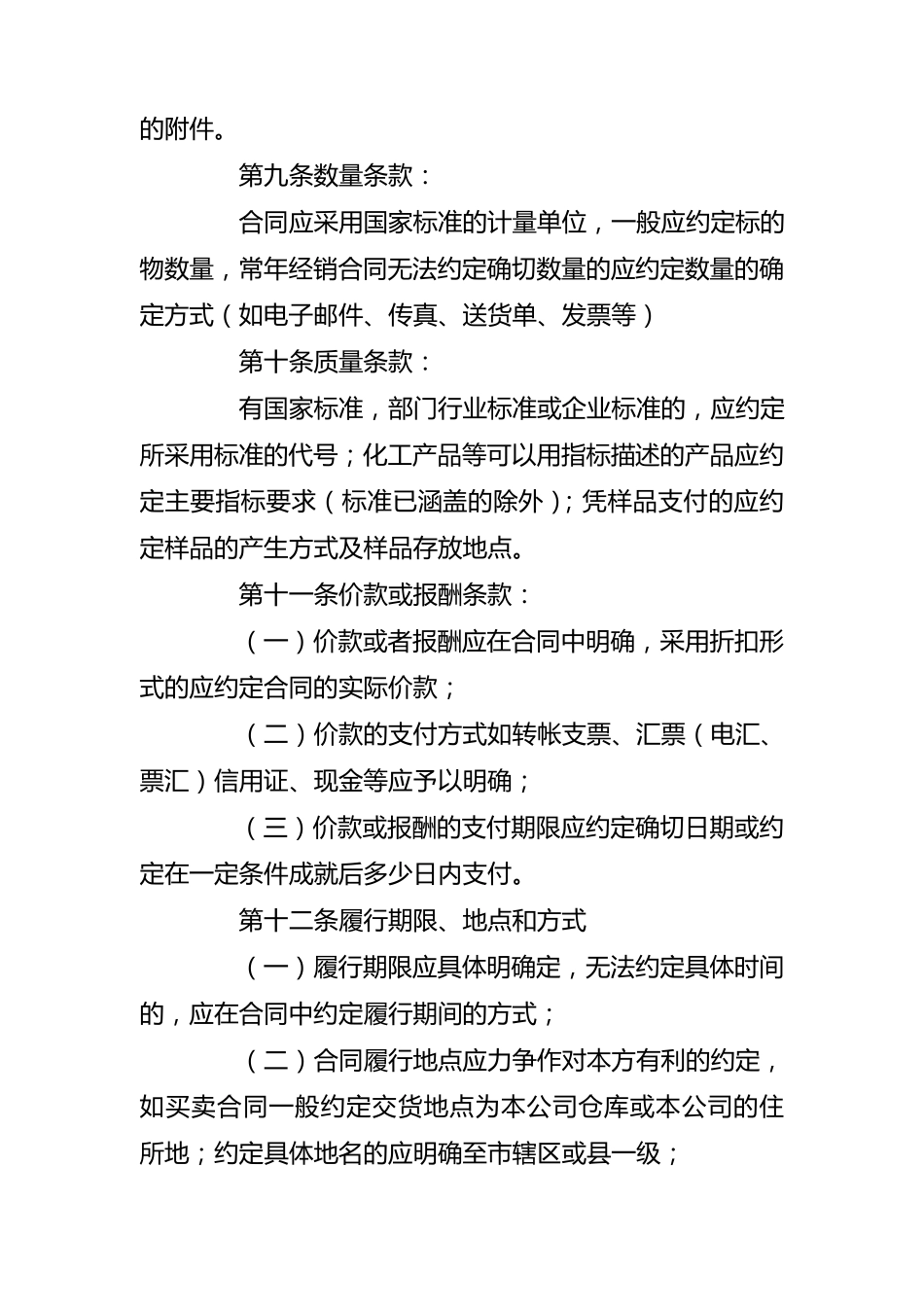 合同审核管理办法_第3页