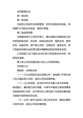 合同审核管理办法