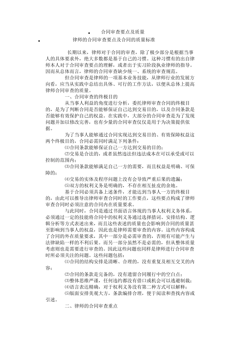 合同审核要点_第1页