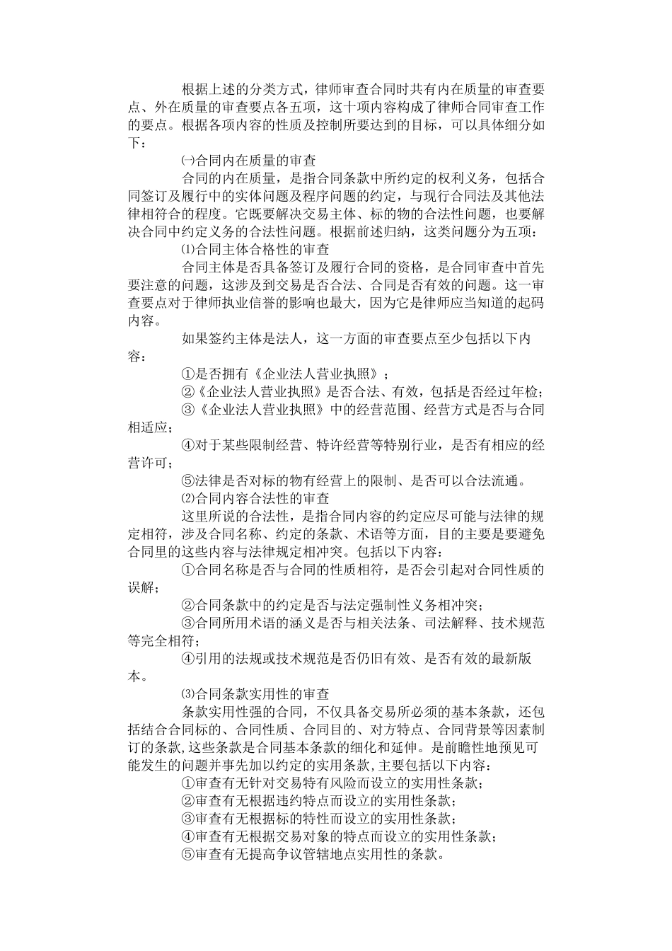 合同审核要点_第2页