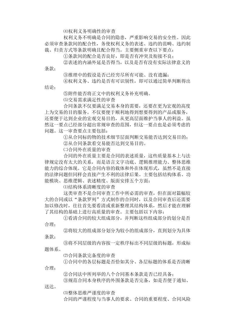 合同审核要点_第3页