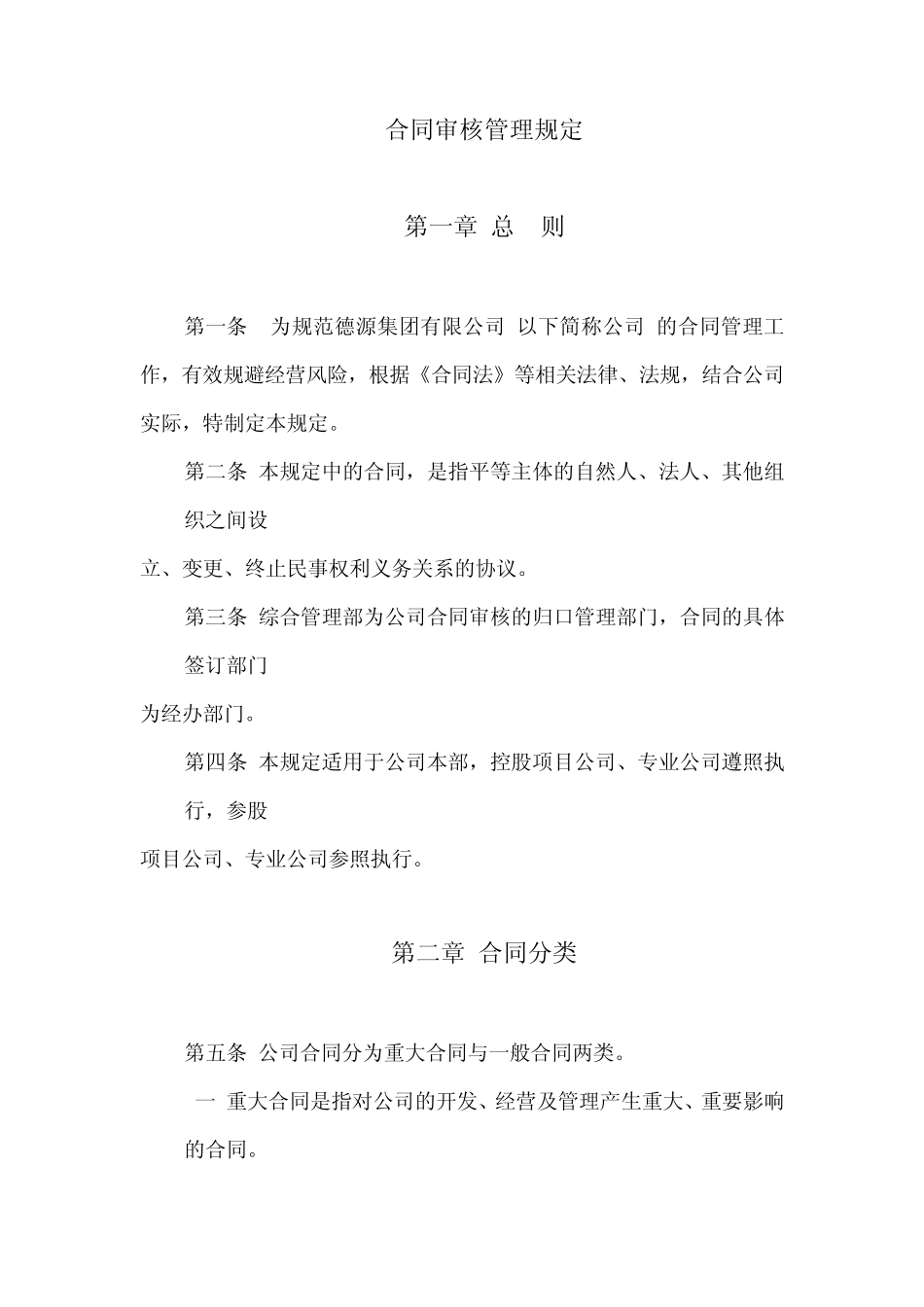 合同审核管理规定_第1页