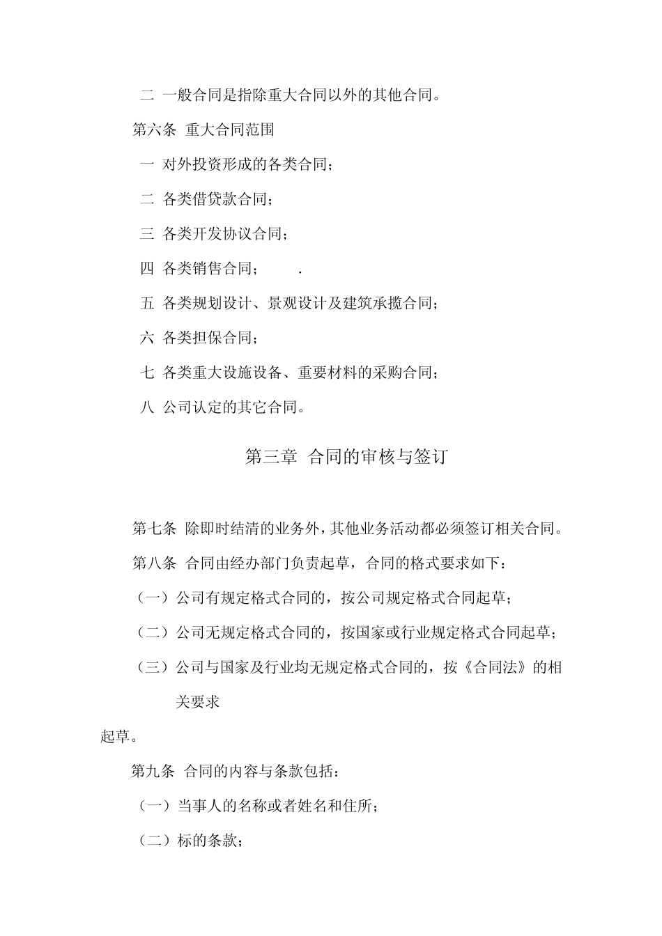 合同审核管理规定_第2页