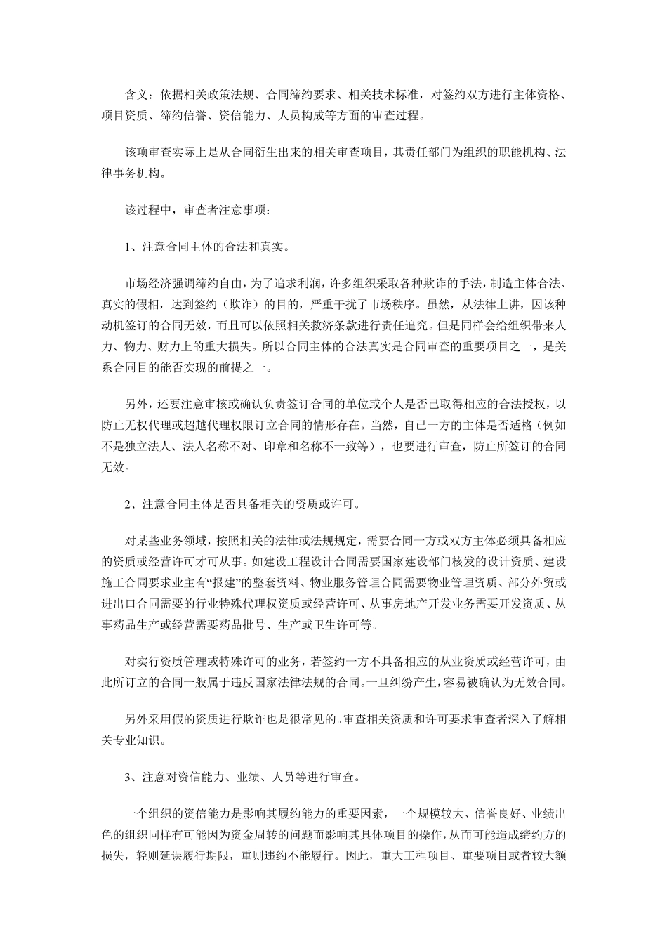 合同审核要点及方法_第2页