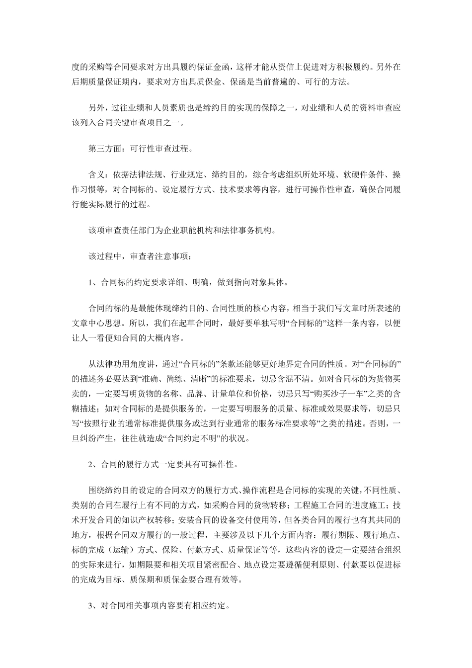 合同审核要点及方法_第3页