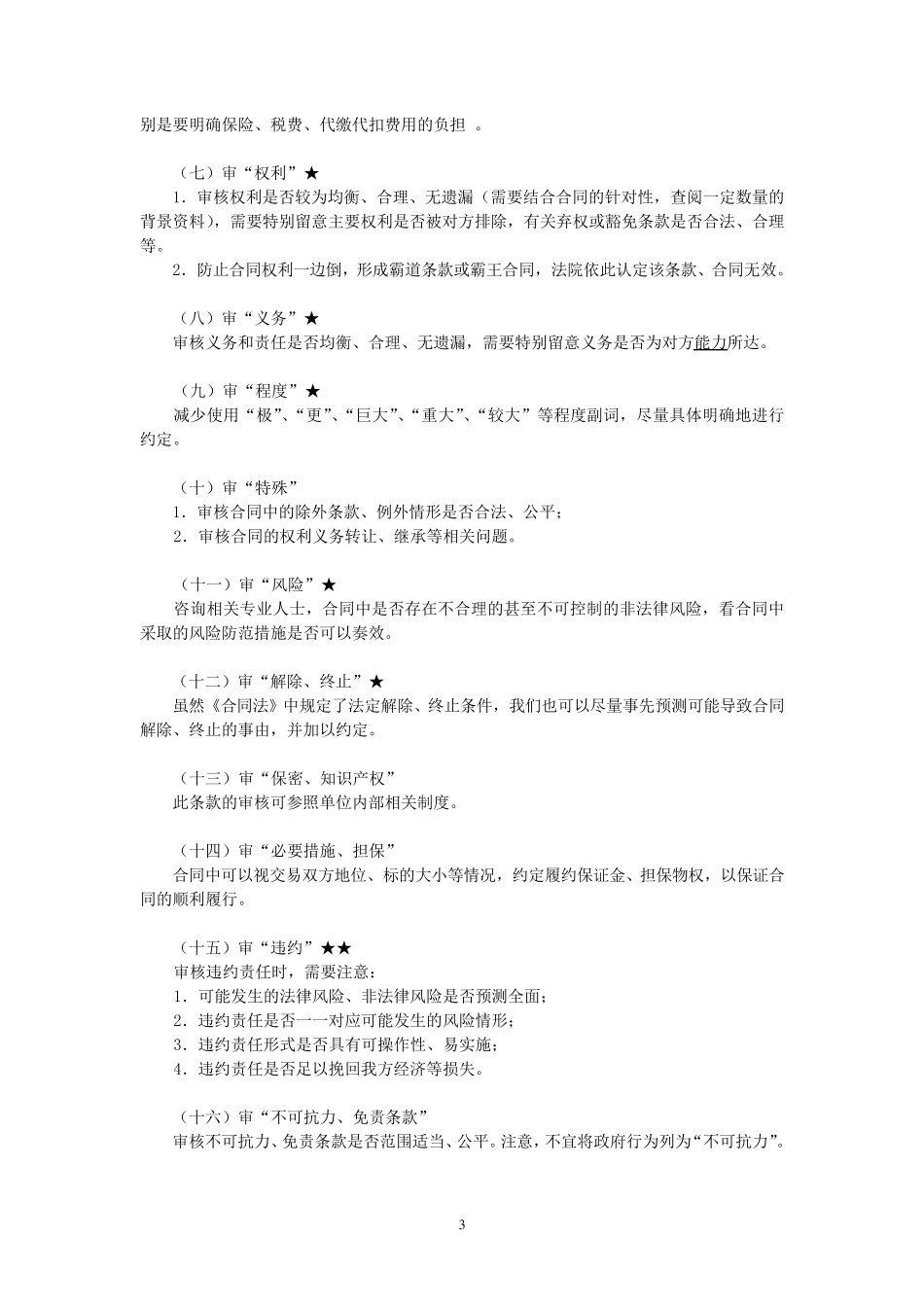 合同审核要点简析_第3页