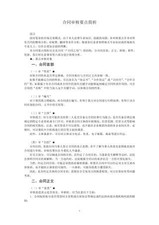 合同审核要点简析