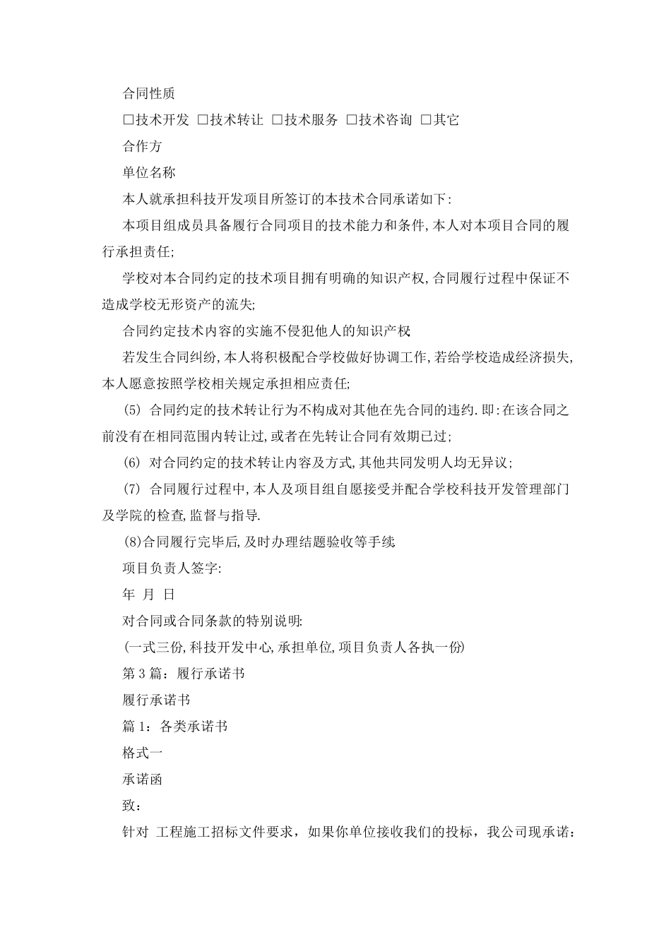 合同履行承诺书(共7篇)_第2页