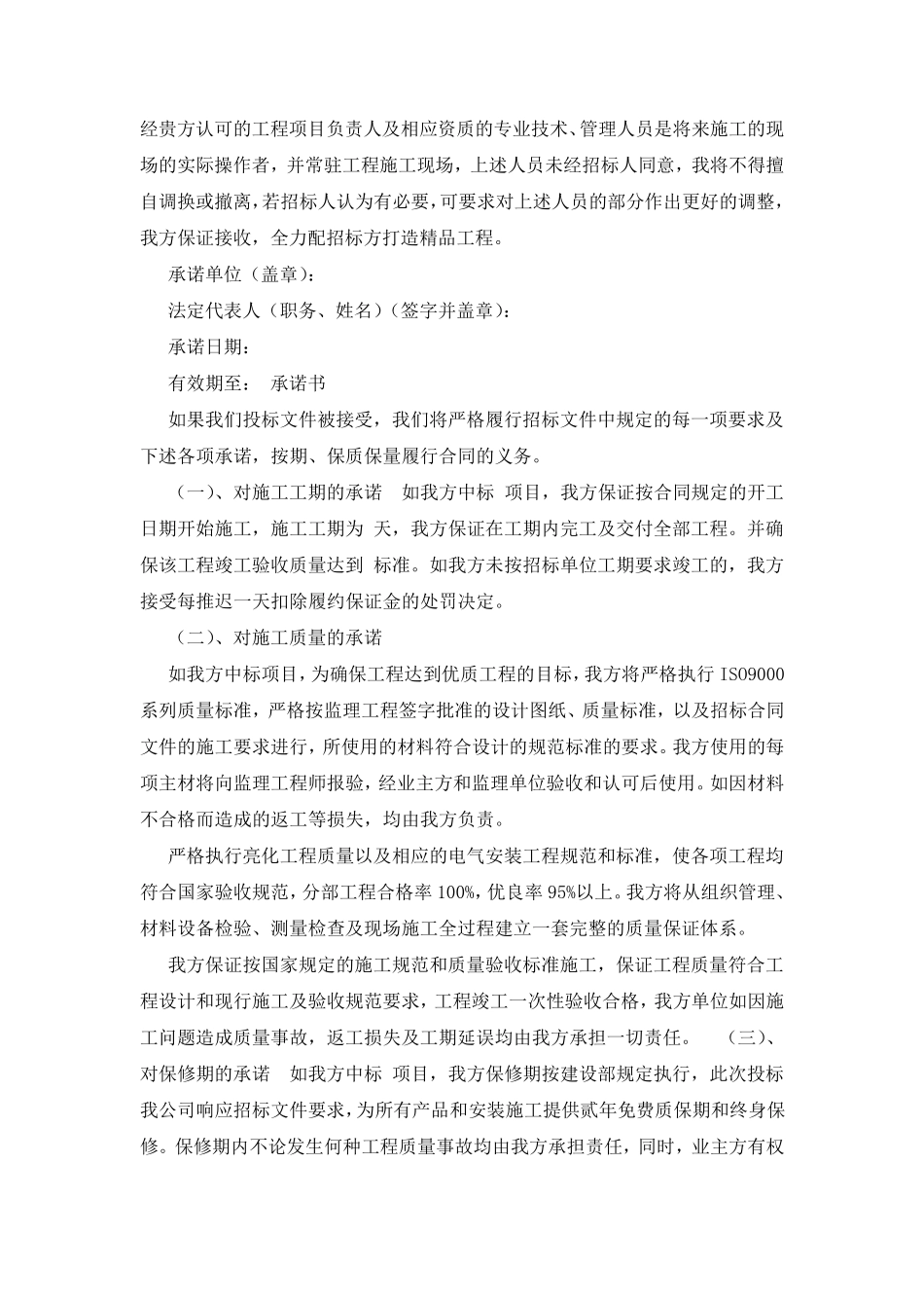 合同履行承诺书(共7篇)_第3页