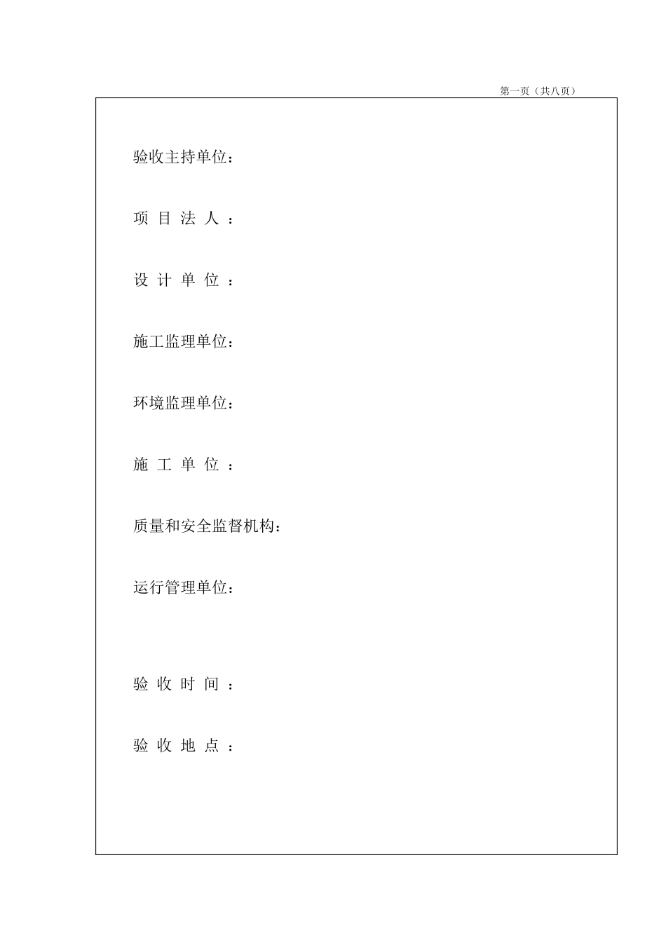 合同工程完工验收鉴定书_第2页