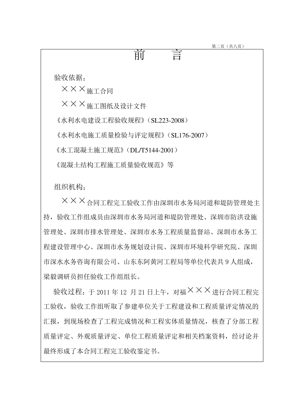 合同工程完工验收鉴定书_第3页