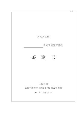 合同工程完工验收鉴定书