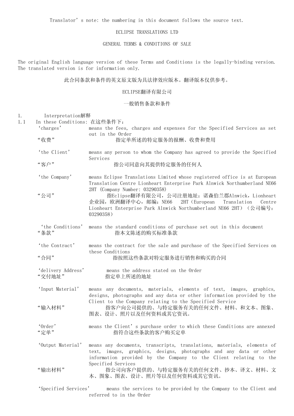 合同常用词汇翻译_第1页