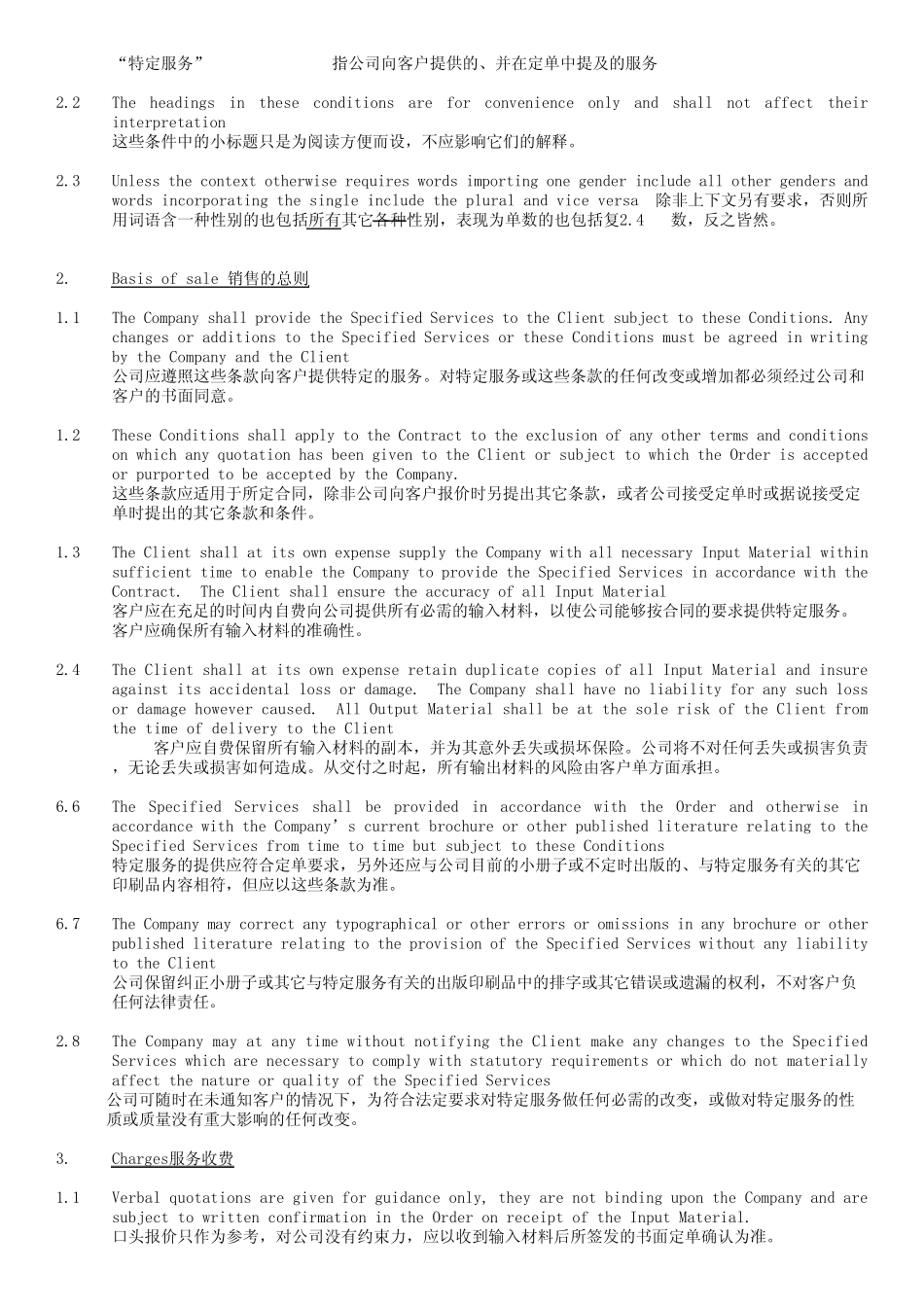 合同常用词汇翻译_第2页