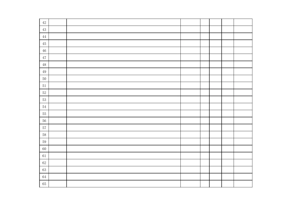 合同归档登记表_第3页