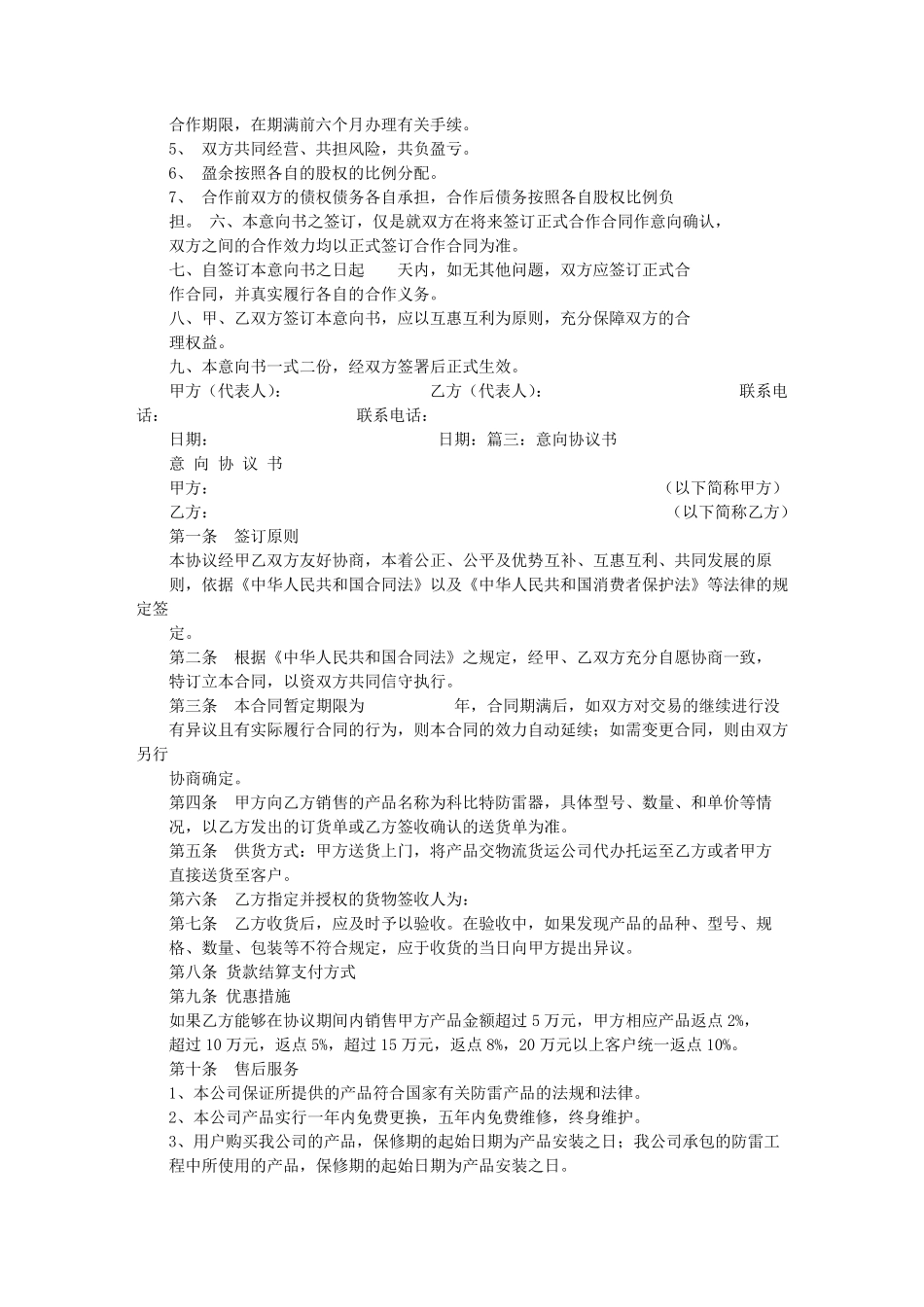 合同意向书范本_第2页