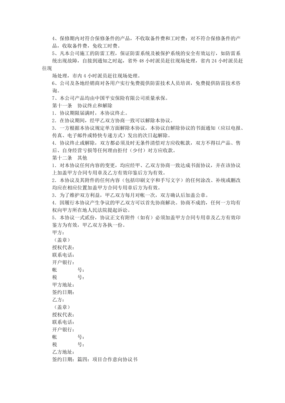 合同意向书范本_第3页