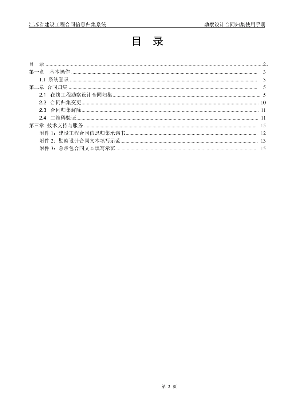 合同归集系统操作手册_第2页