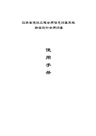 合同归集系统操作手册
