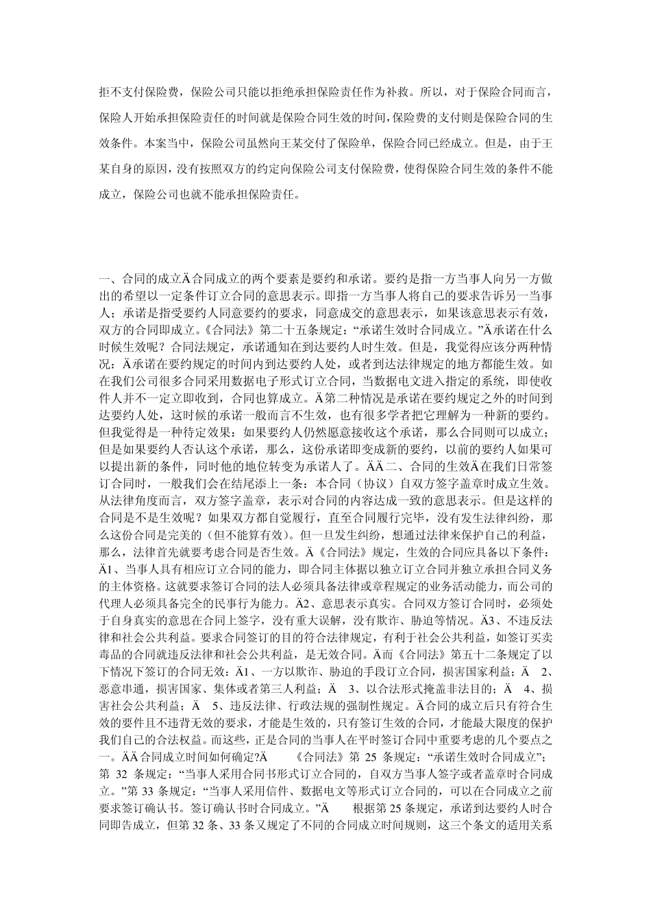 合同成立与生效_第3页