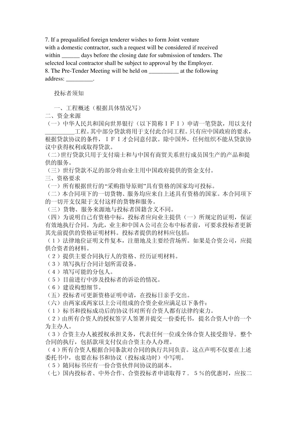 合同招标文件的中英翻译_第2页