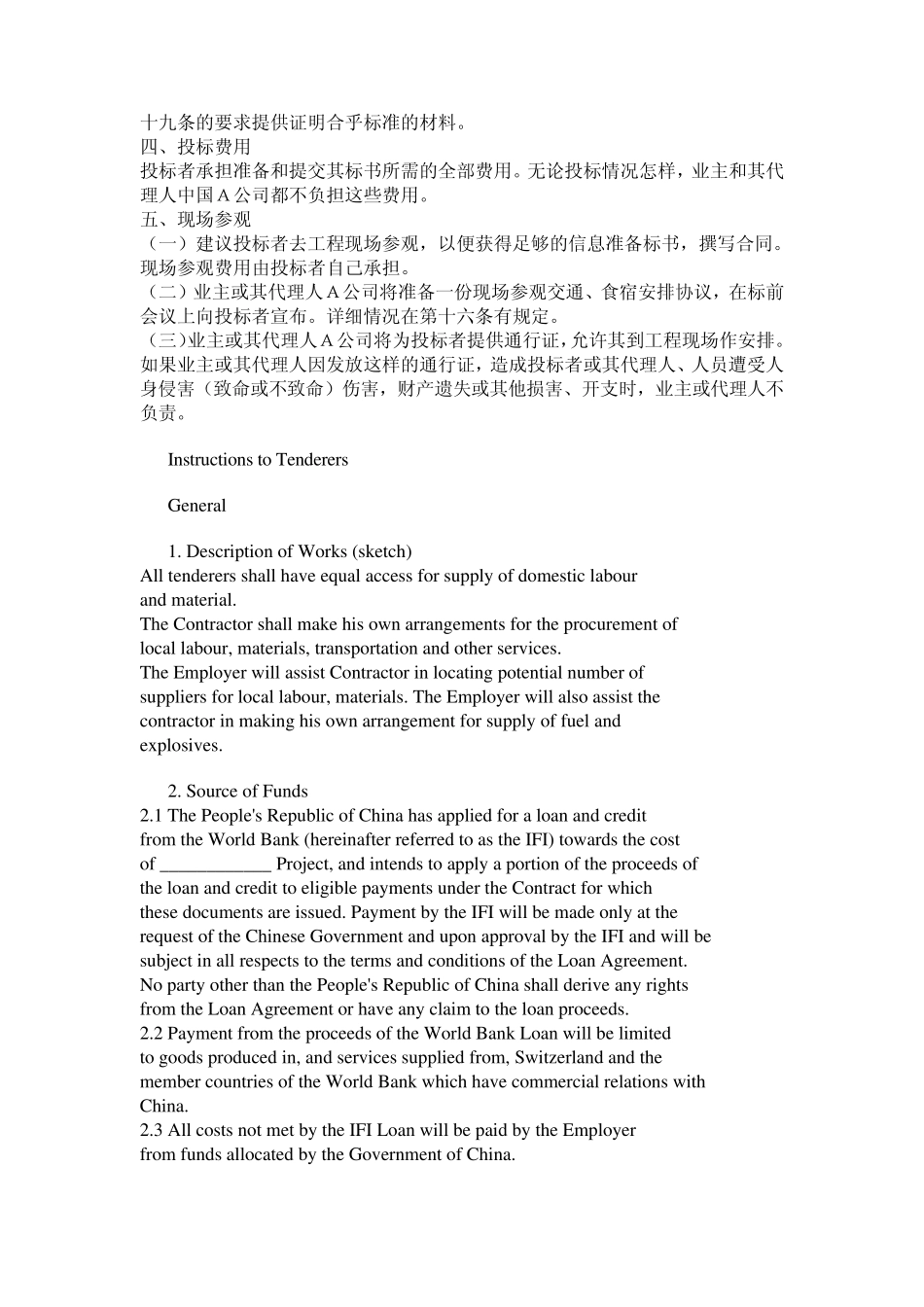 合同招标文件的中英翻译_第3页