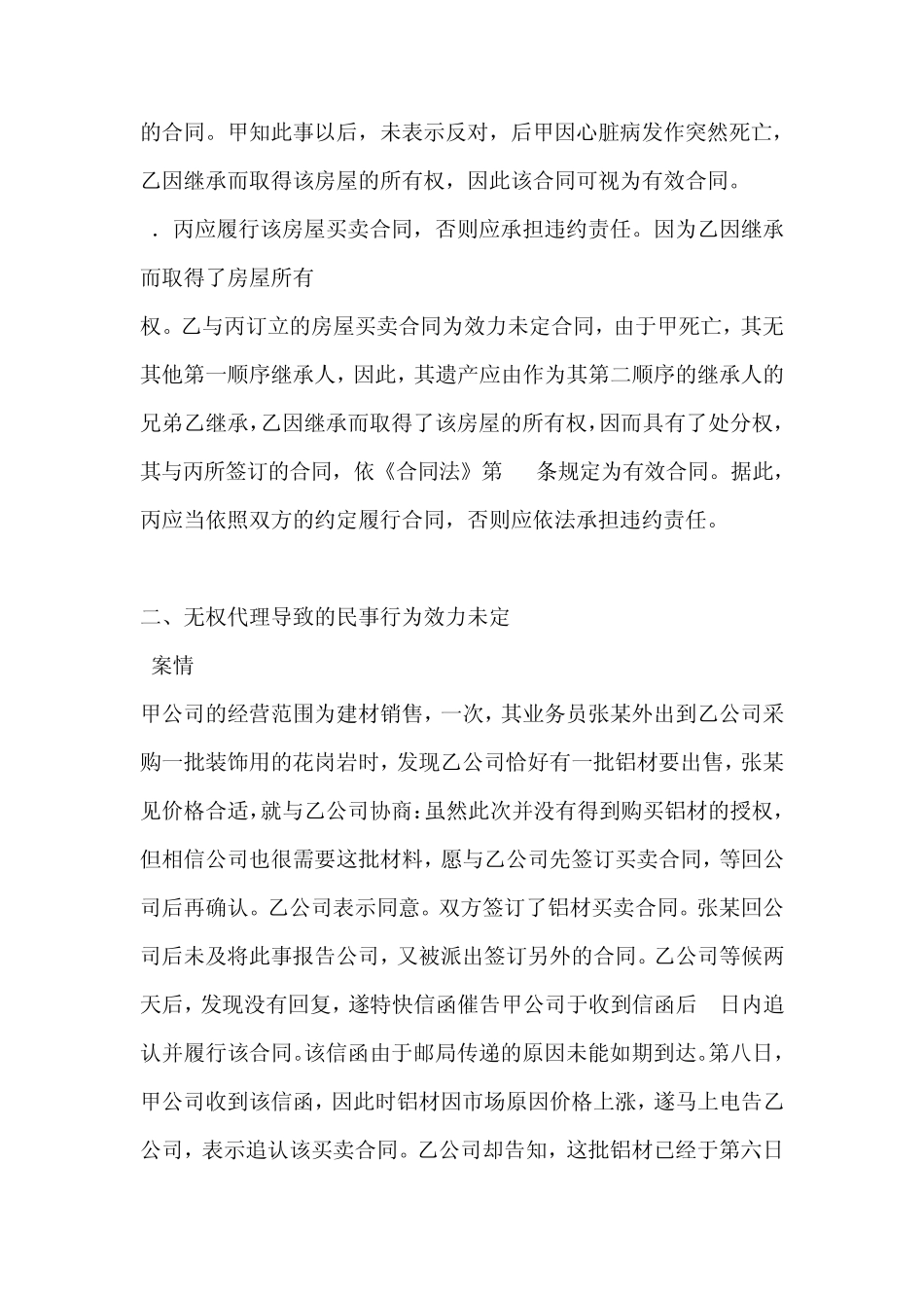 合同效力案例分析_第2页