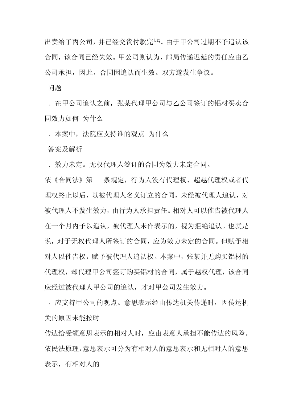 合同效力案例分析_第3页