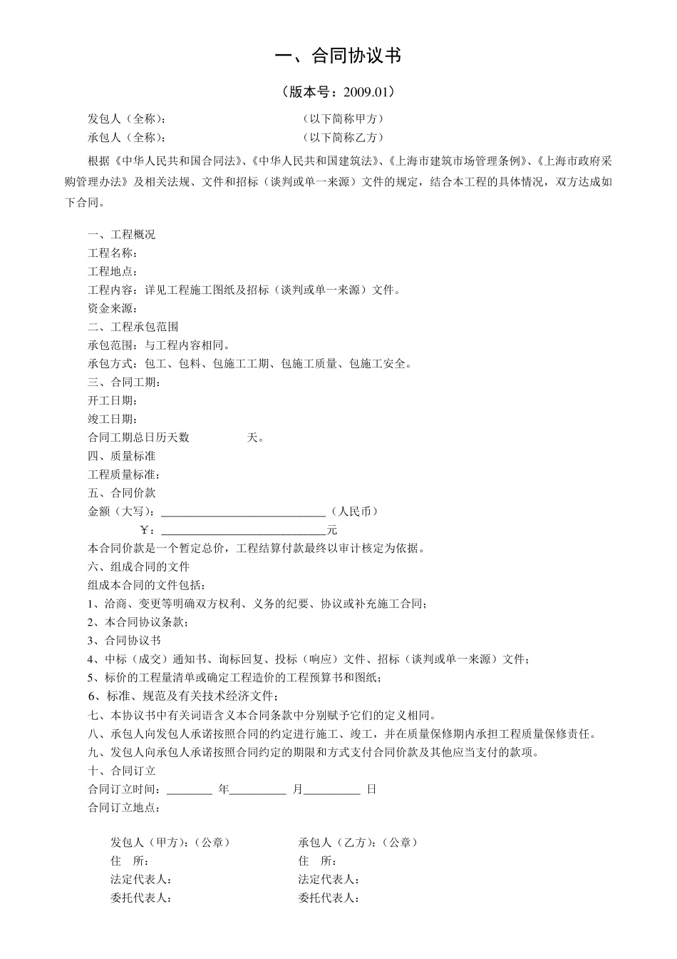 合同文本(版本号2009.01)_第1页