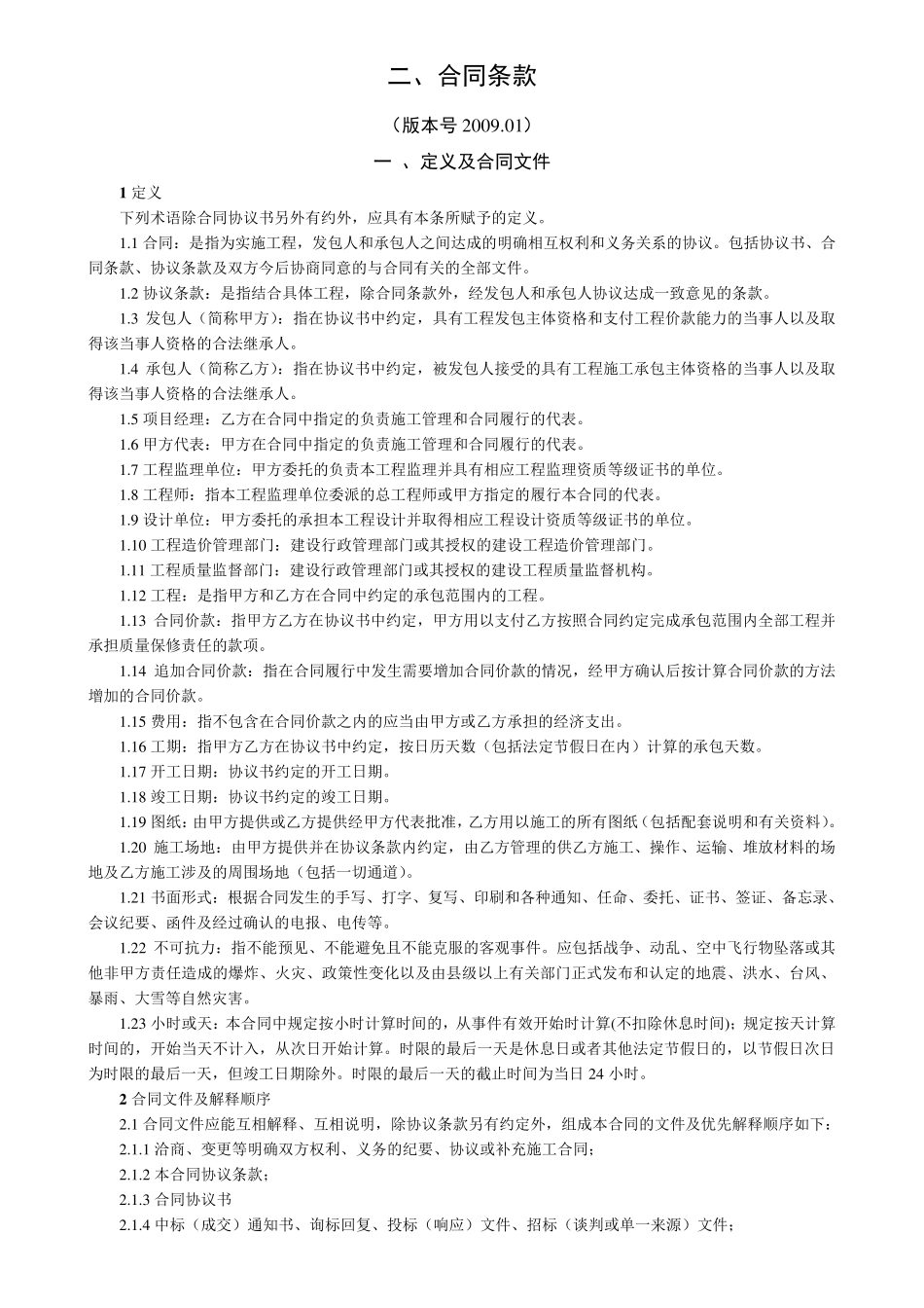 合同文本(版本号2009.01)_第3页