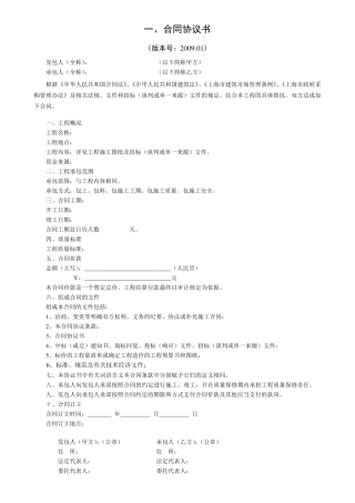 合同文本(版本号2009.01)