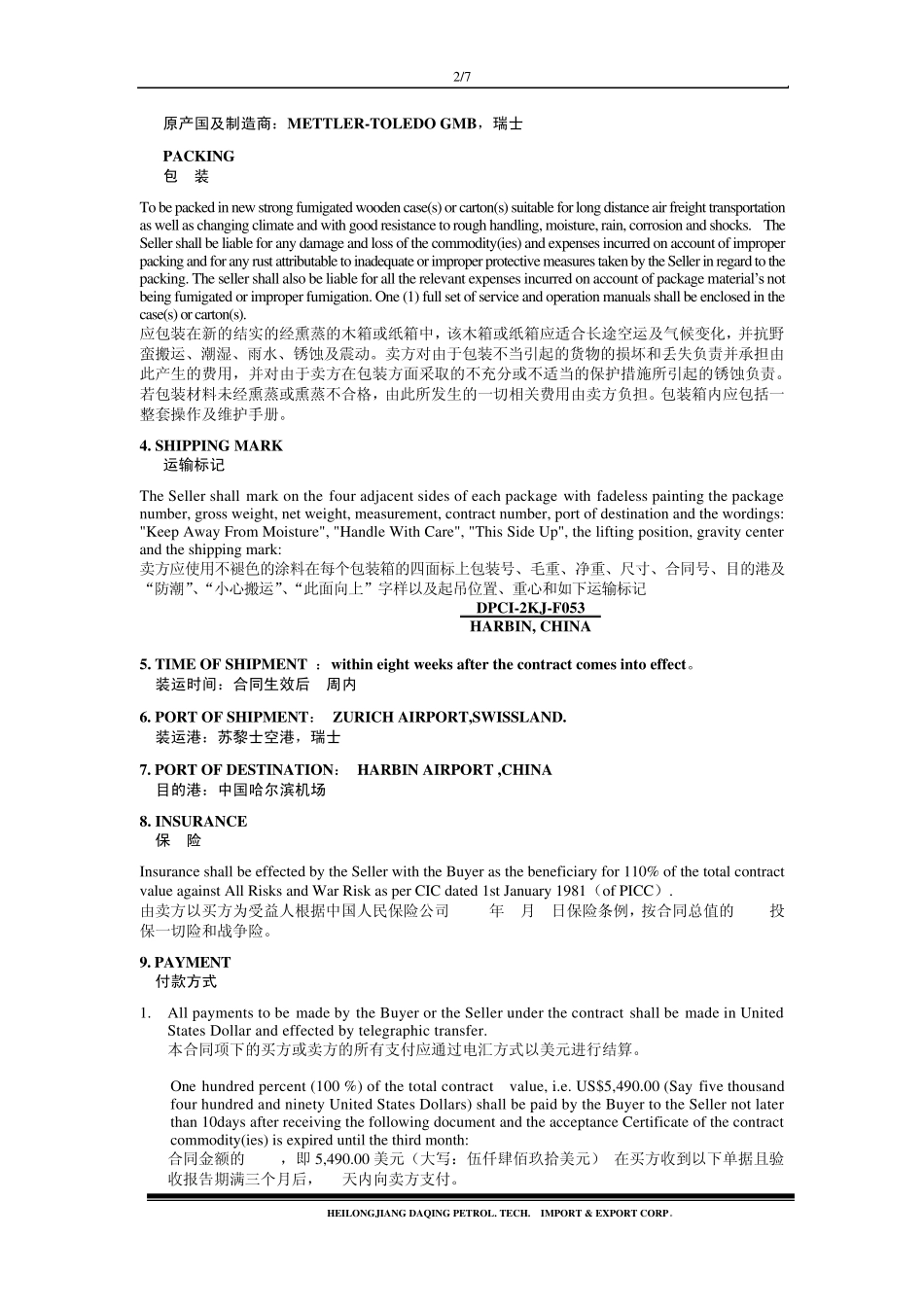 合同文本TT_第2页