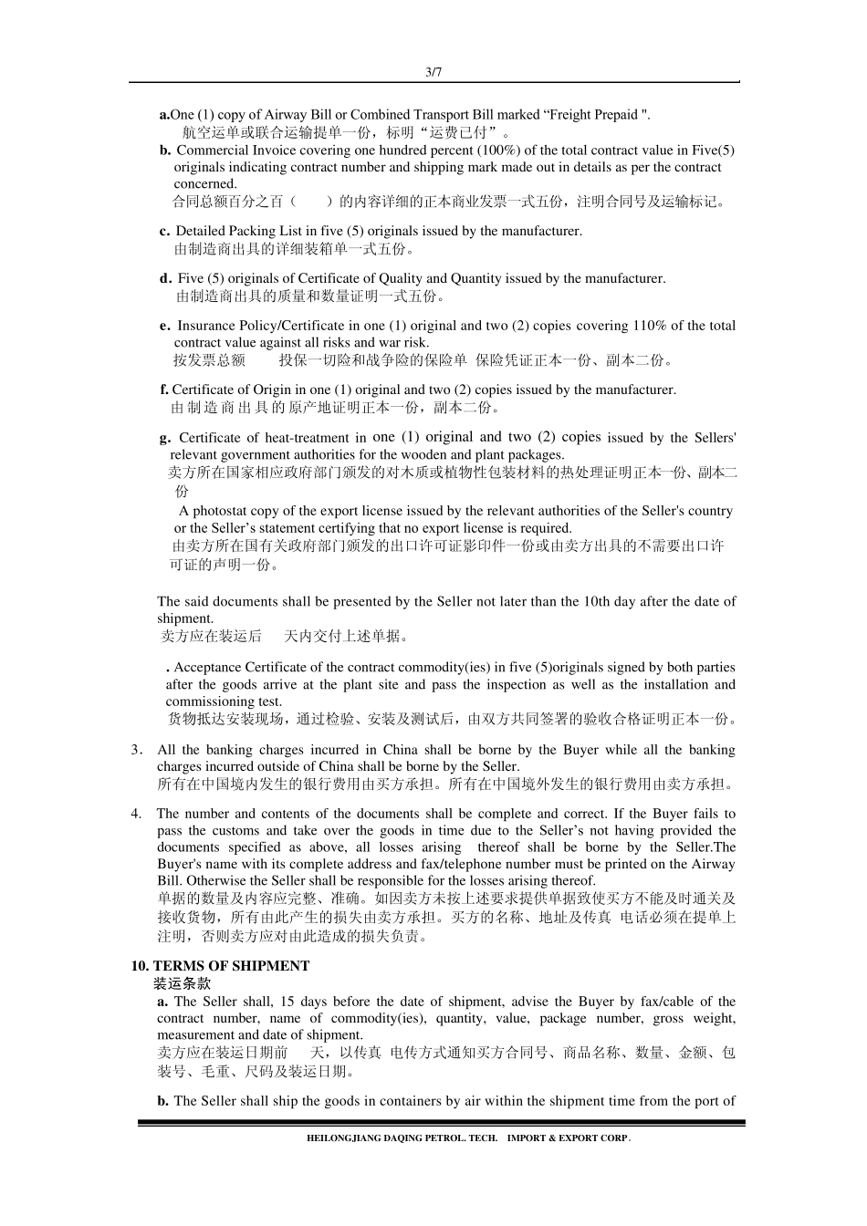 合同文本TT_第3页