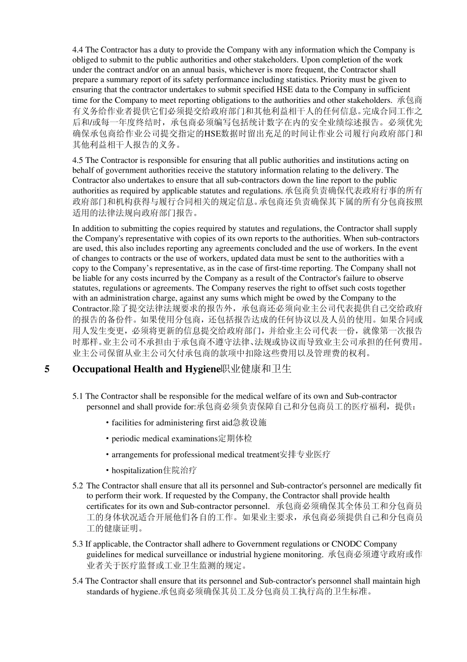 合同文本中的HSE条款_第3页
