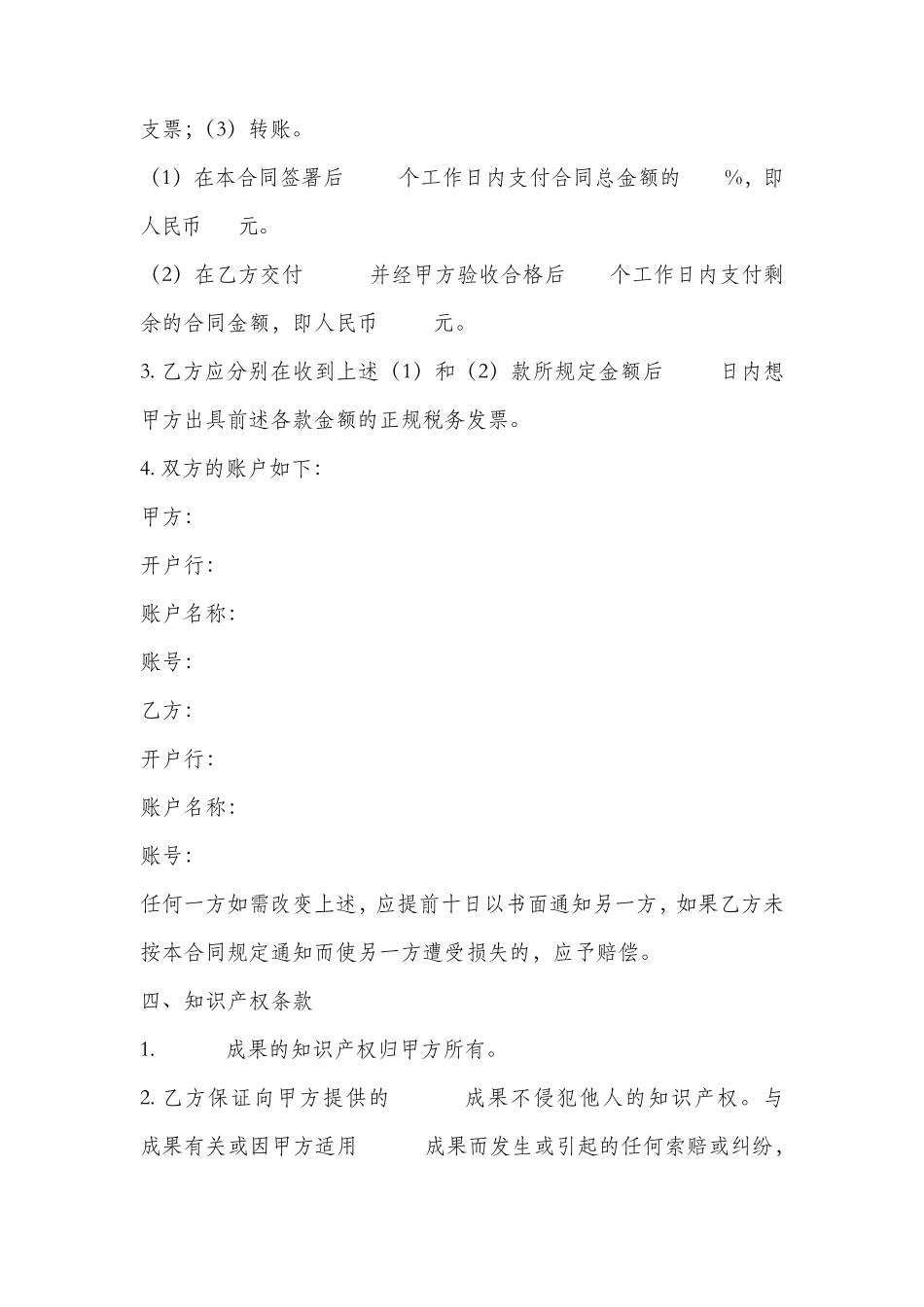 合同文本通用示范条款_第2页