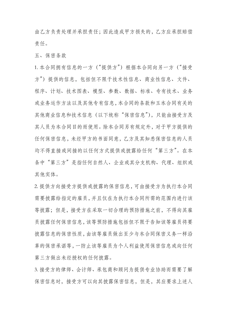 合同文本通用示范条款_第3页