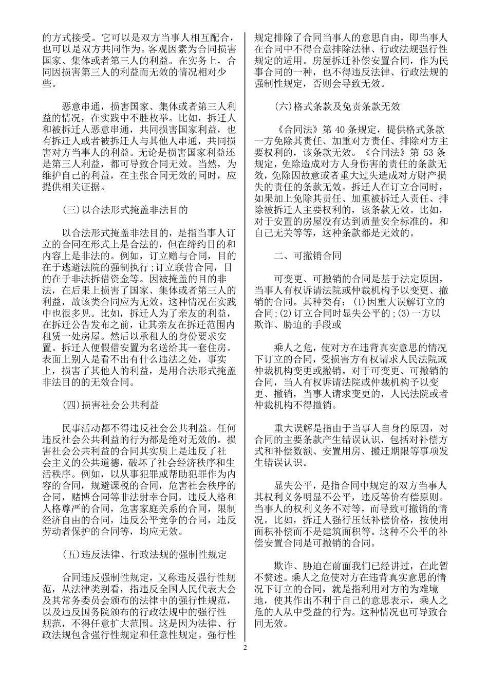 合同无效与可撤销的情形_第2页
