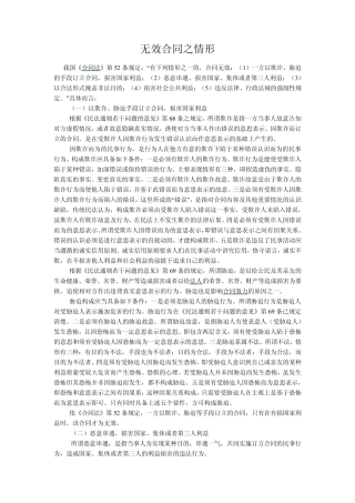 合同无效情形的总结及相关的法律规定和后果处理