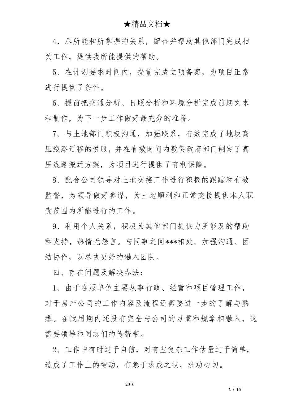 合同期内工作总结_第2页