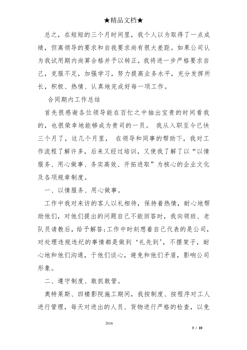 合同期内工作总结_第3页