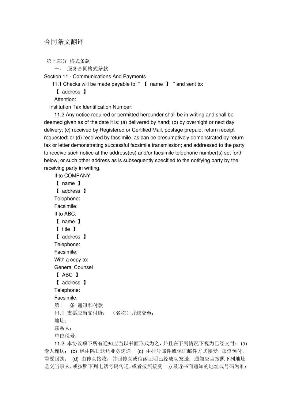 合同条文翻译_第1页