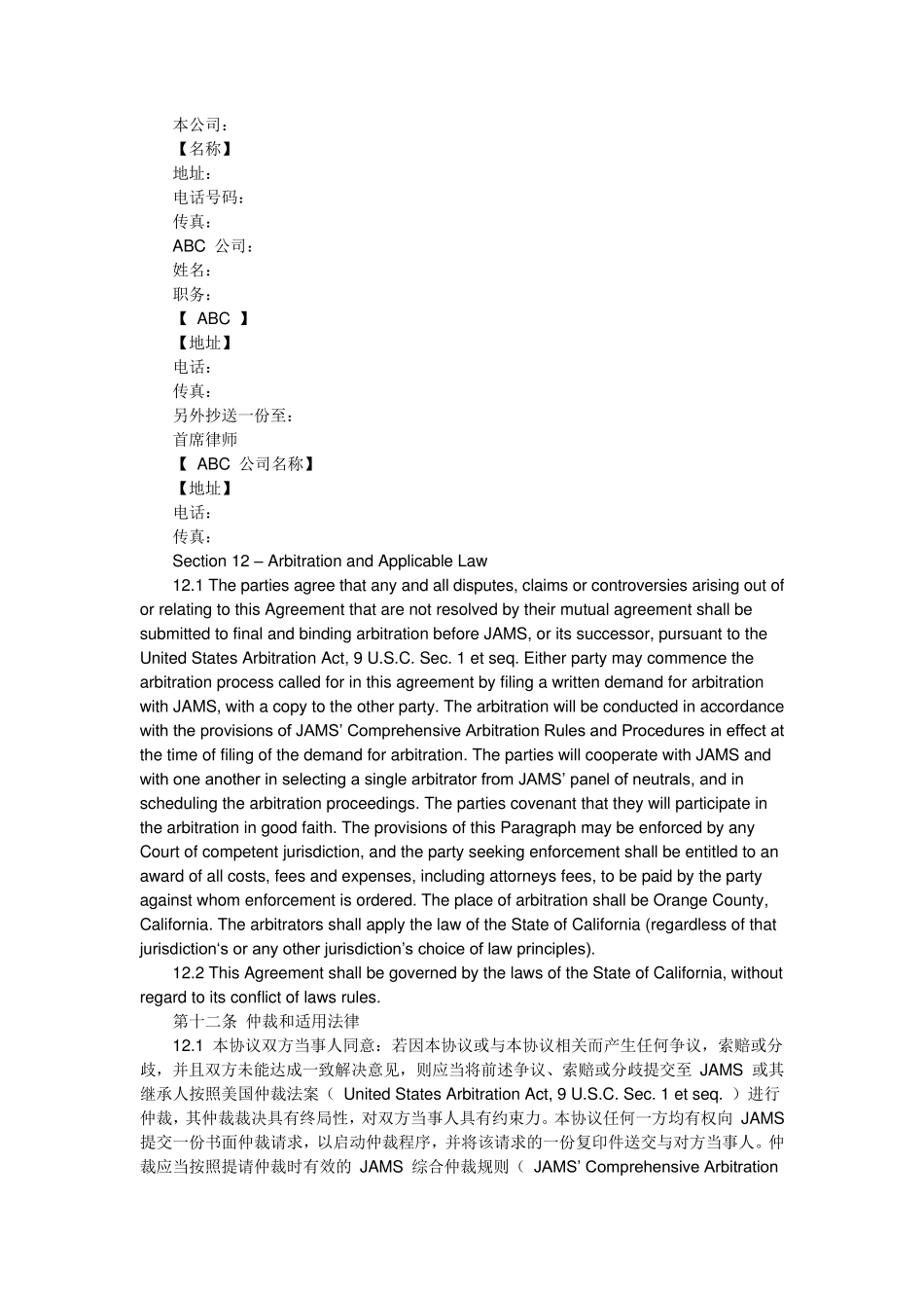 合同条文翻译_第2页