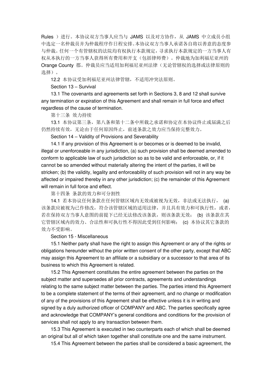 合同条文翻译_第3页