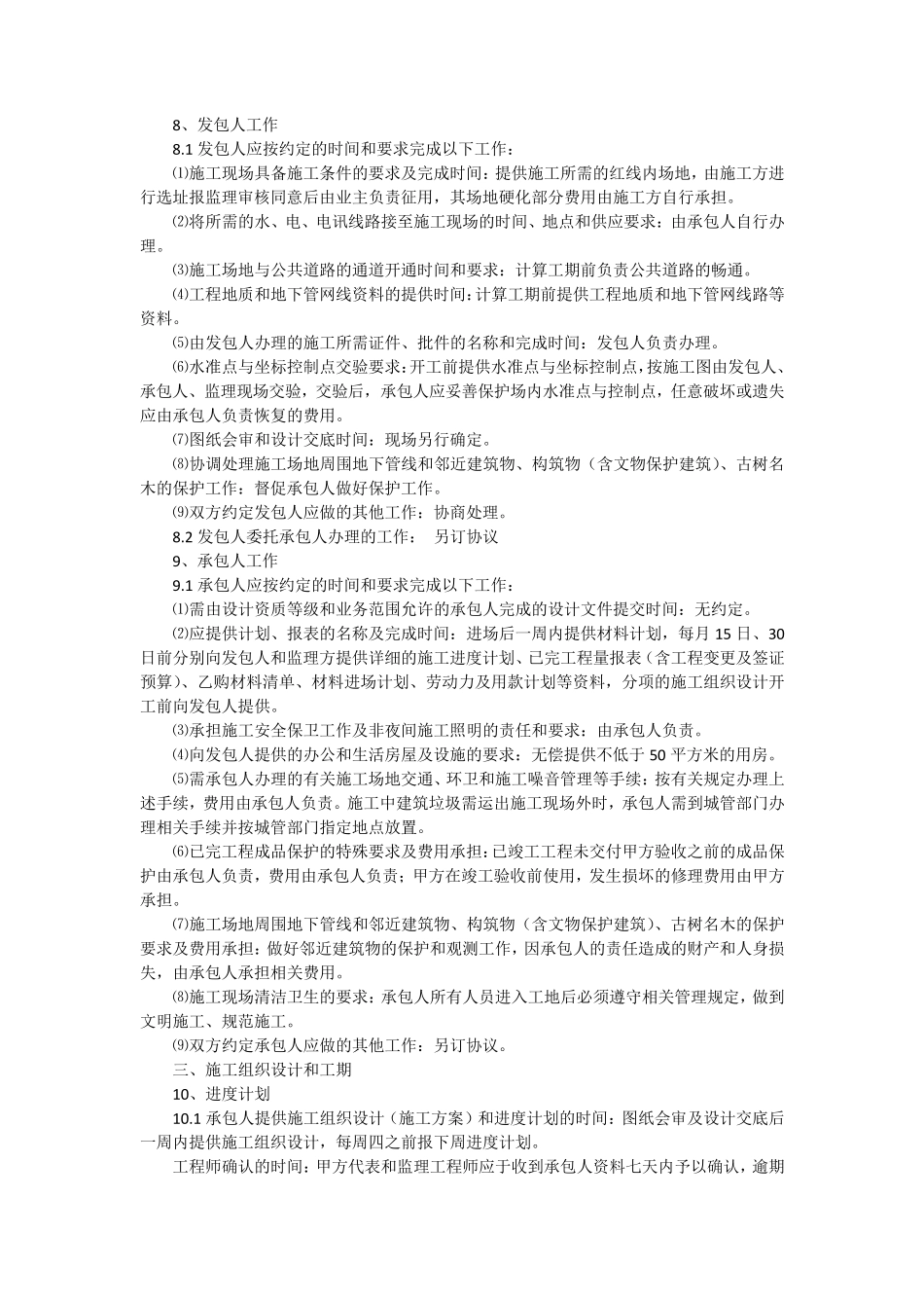 合同条款及格式1_第3页