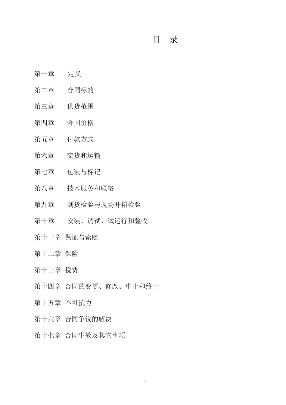 合同条款招标文件_第2页