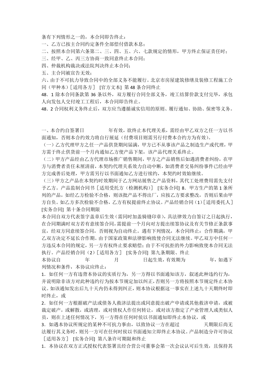 合同条款终止条款_第3页