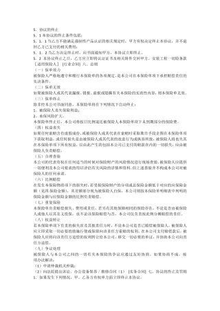合同条款终止条款